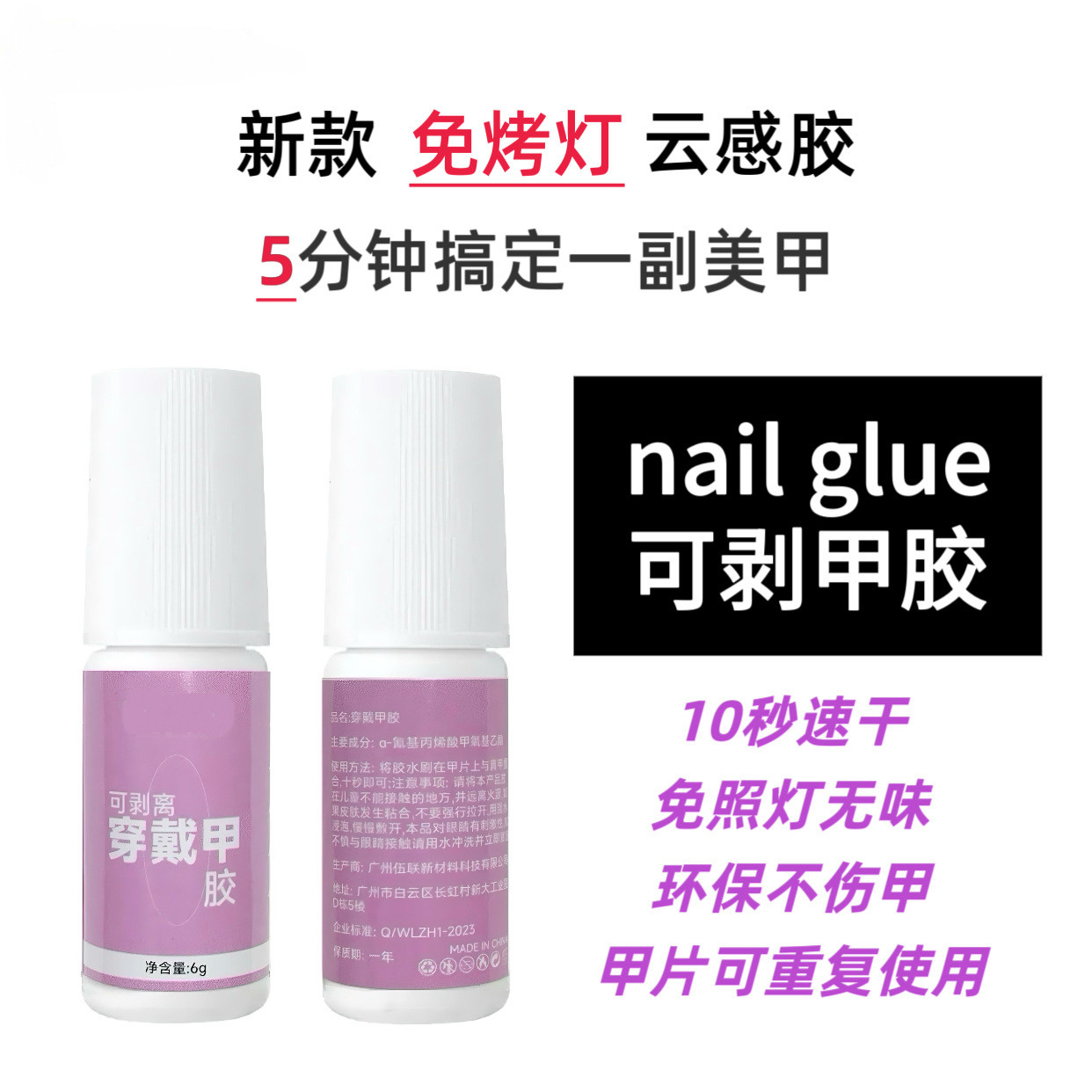 新云感胶 可剥离免烤灯快牢固持久不伤甲无色无味反复使用可拆卸