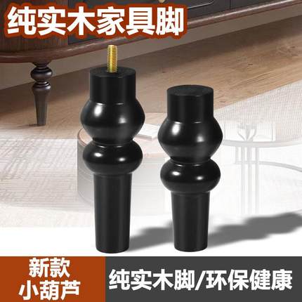 实木家具脚沙发支撑脚床腿支撑茶几电视柜脚复古北欧柜脚餐边柜腿
