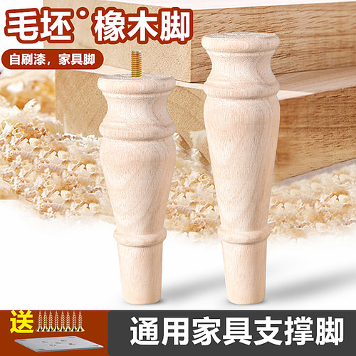 通用实木家具脚白坯自改色刷漆　