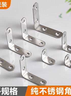 10只装不锈钢家具角码90度固定器加固连接片tl型层板托五金配件