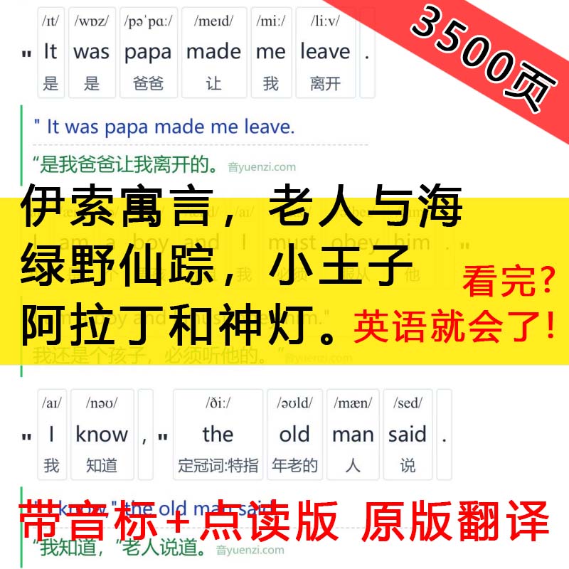 音标版中小学英语读物翻译电子版