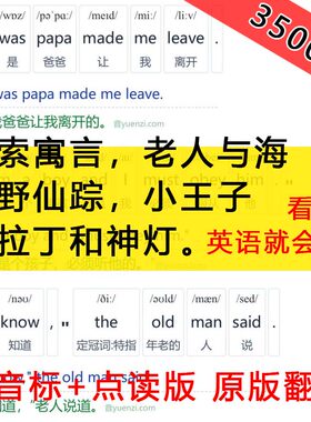 音标版中小学英语读物翻译电子版