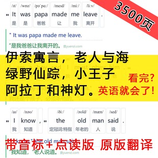 文件有发音带词义 英语寓言童话故事双语pdf带插图绘本音标电子版