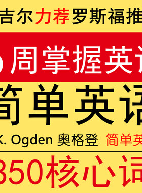 CK.Ogden奥格登简单英语Basic