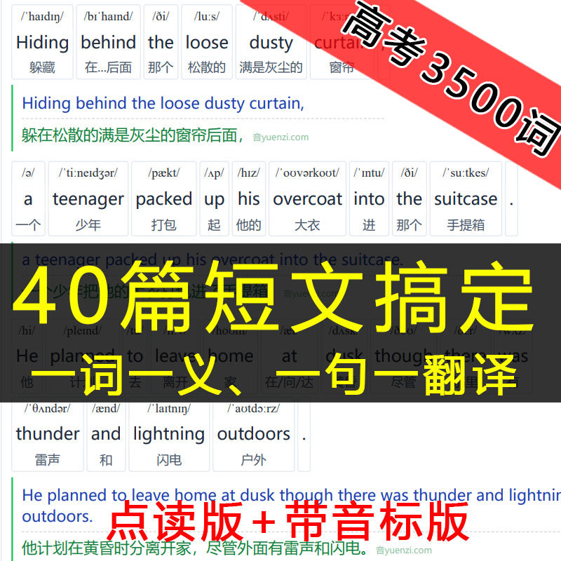 40篇短文，搞定高中高考词汇3500个单词，英汉中英对照，音标版