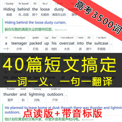 40篇短文，搞定高中高考词汇3500个单词，英汉中英对照，音标版