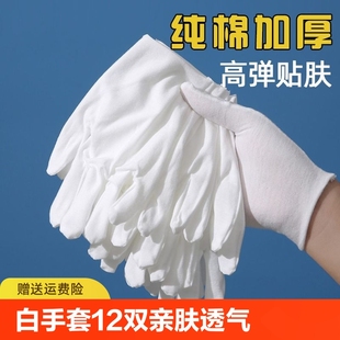 白手套纯棉礼仪薄款 汗布加长卫生 珠布工作男女干活劳保耐磨夏季