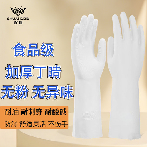 丁腈手套食品级家务洗碗防水耐用