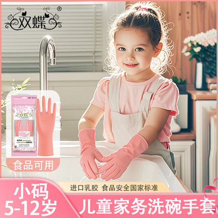 儿童洗碗手套专用小号家务厨房清洁防水耐用劳动加厚乳胶橡食品级