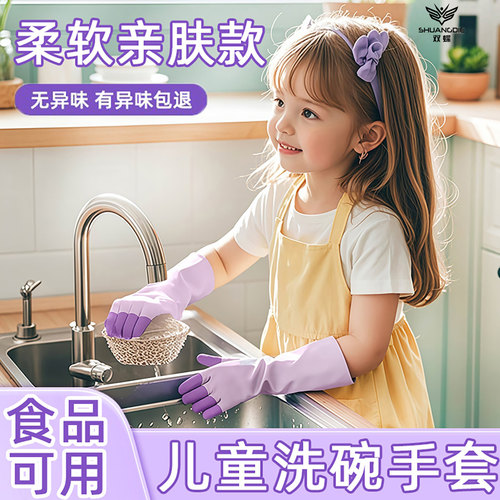 食品级耐用防滑防水儿童洗碗手套