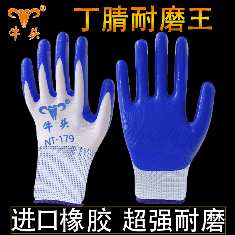 手套劳保橡胶丁腈加厚进口胶