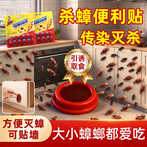 赵师傅蟑螂药非无毒固体胶饵贴