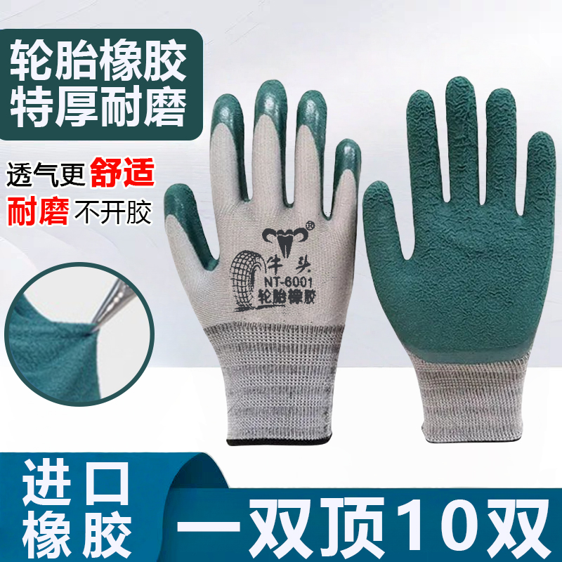 手套劳保耐磨工作加厚耐用进口胶