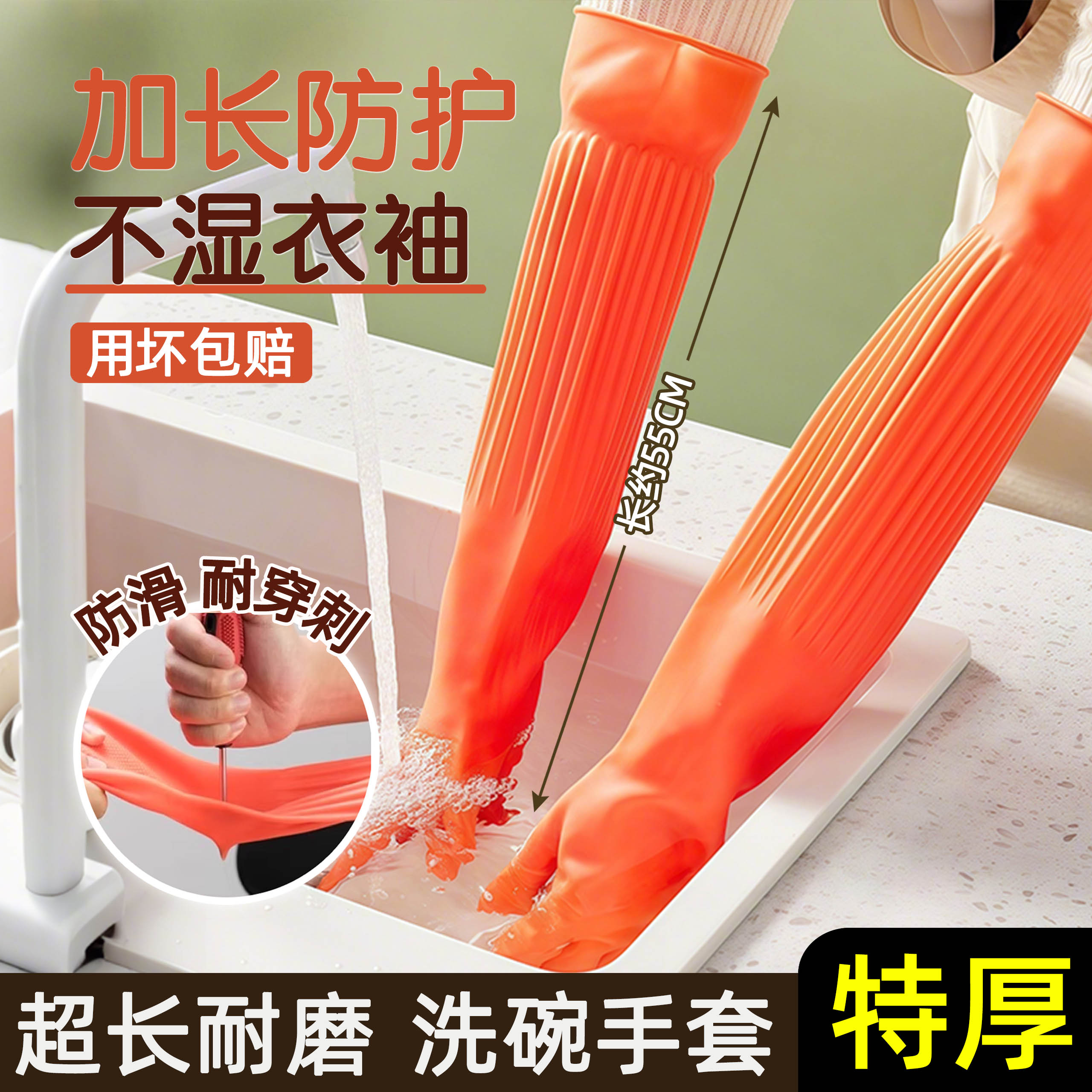 【耐用型55CM超长】家务洗碗手套