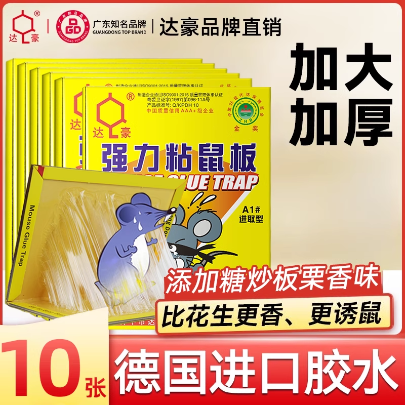 达豪粘鼠板加大型强力胶粘大老鼠