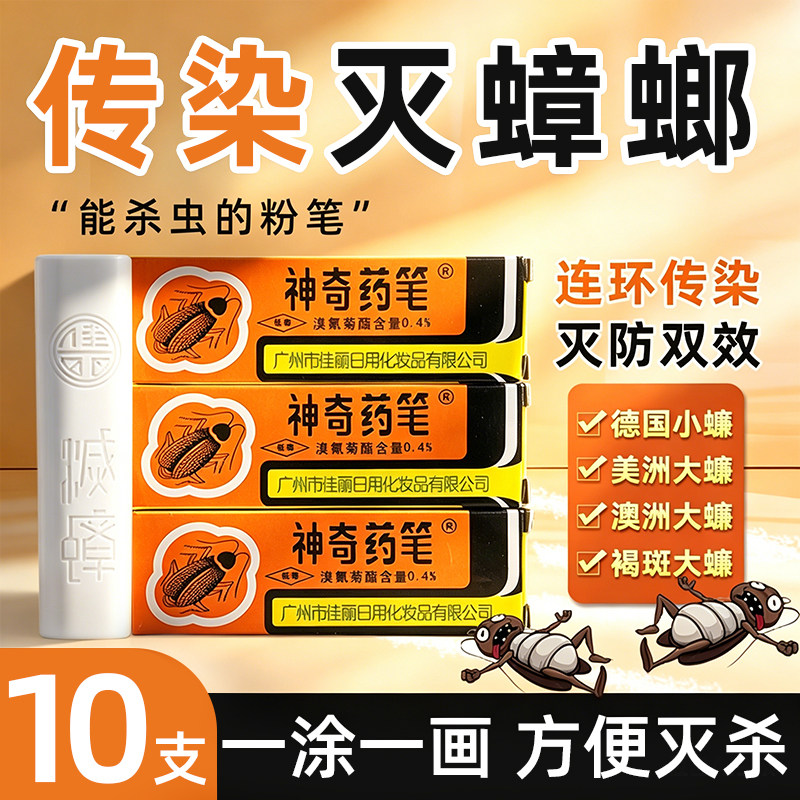广州佳丽牌神奇药笔厨房餐厅室内外可用虫卵双杀型灭杀小强蟑螂药