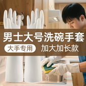 洗碗手套大号男士 专用刷碗家务厨房耐用防水特大号一体绒食品级男
