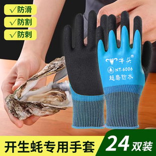开生蚝专用手套防水型乳胶耐磨工作防滑橡胶挂胶厨房水产劳保手套