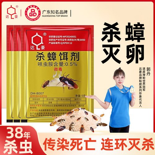 【达豪正品】室内厨房家用蟑螂药