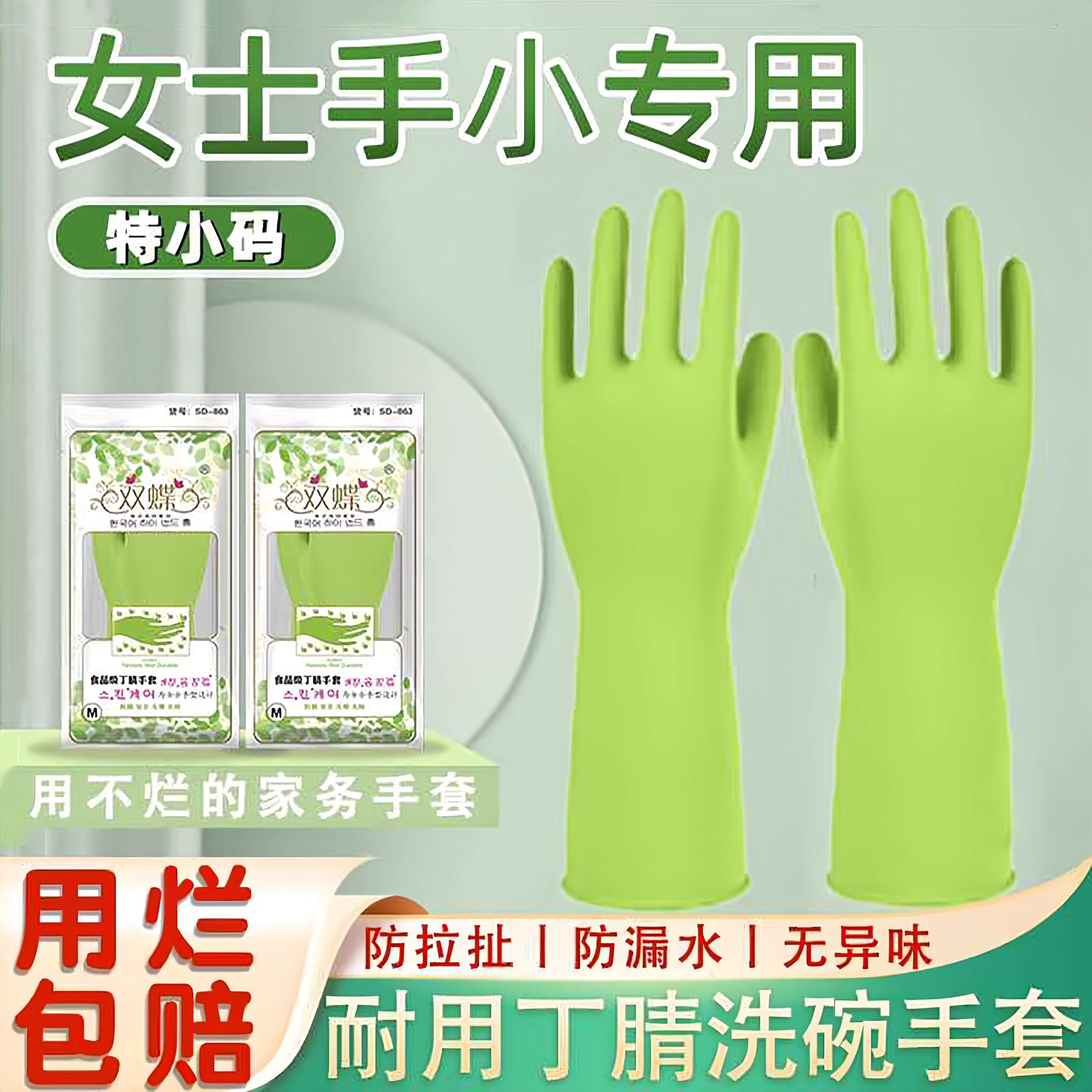 小手专用洗碗特小号防水家务手套