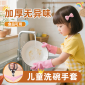 儿童洗碗手套冬季 保暖专用乳胶橡胶小号小孩防水防滑加绒家务手套