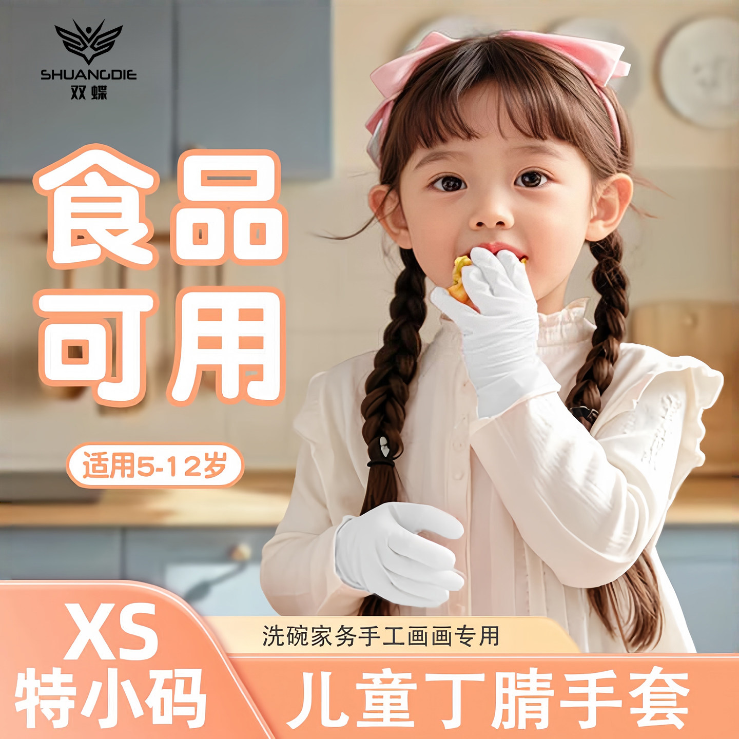 幼儿园儿童一次性丁腈手套食品级