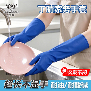 双蝶丁腈一次性家务手套加长加厚防水厨房洗碗家务清洁女士专用型