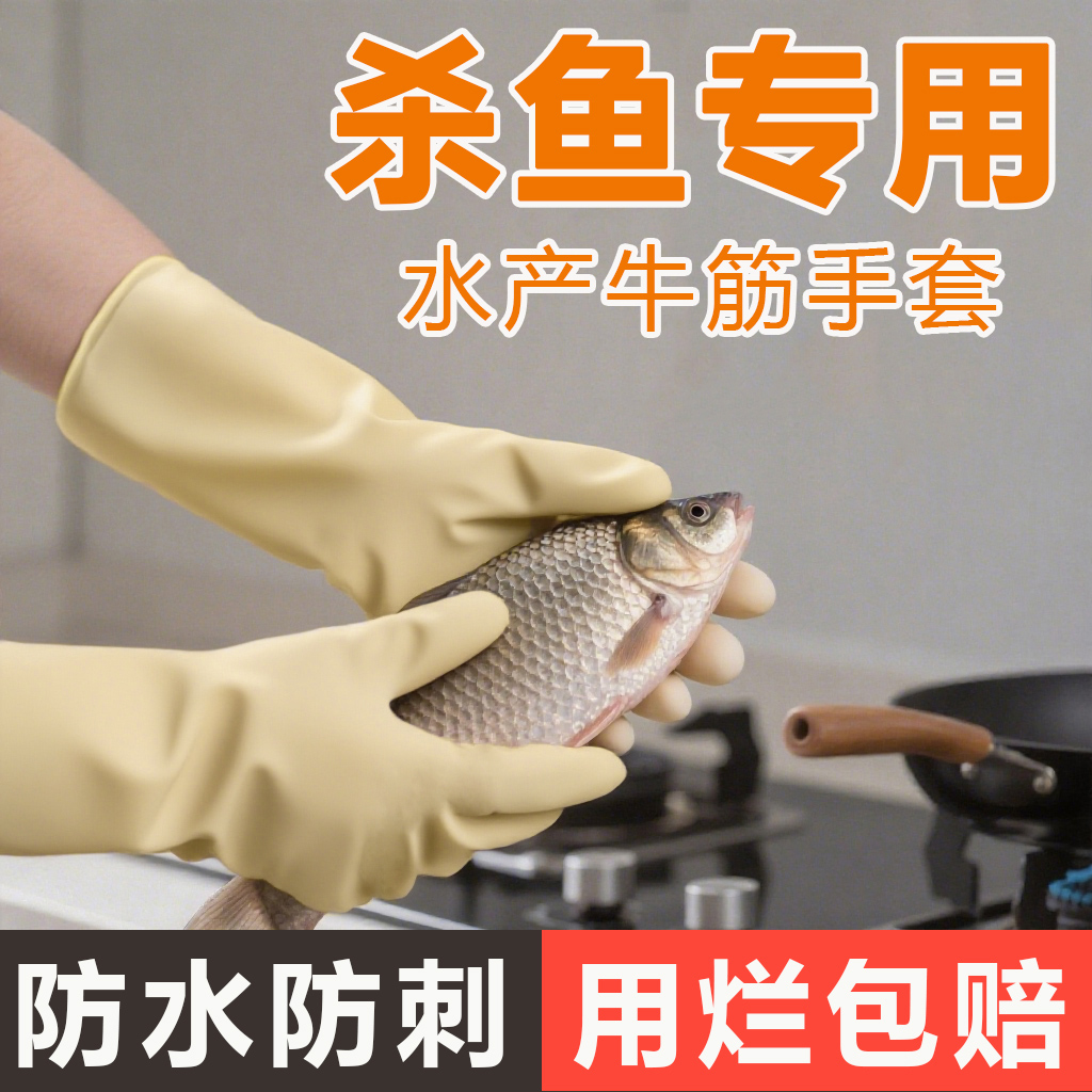 杀鱼手套防滑防水加厚耐磨型牛筋