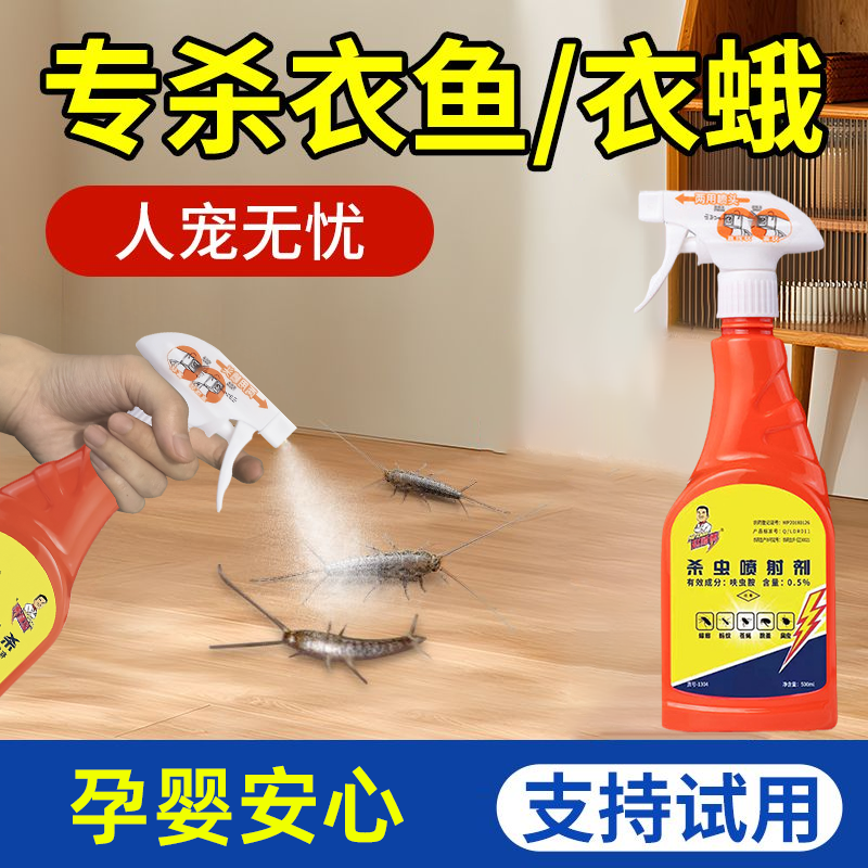赵师傅衣鱼虫除衣蛾药杀虫剂家用衣鱼杀虫药衣娥幼虫净飞蛾灭蛾子