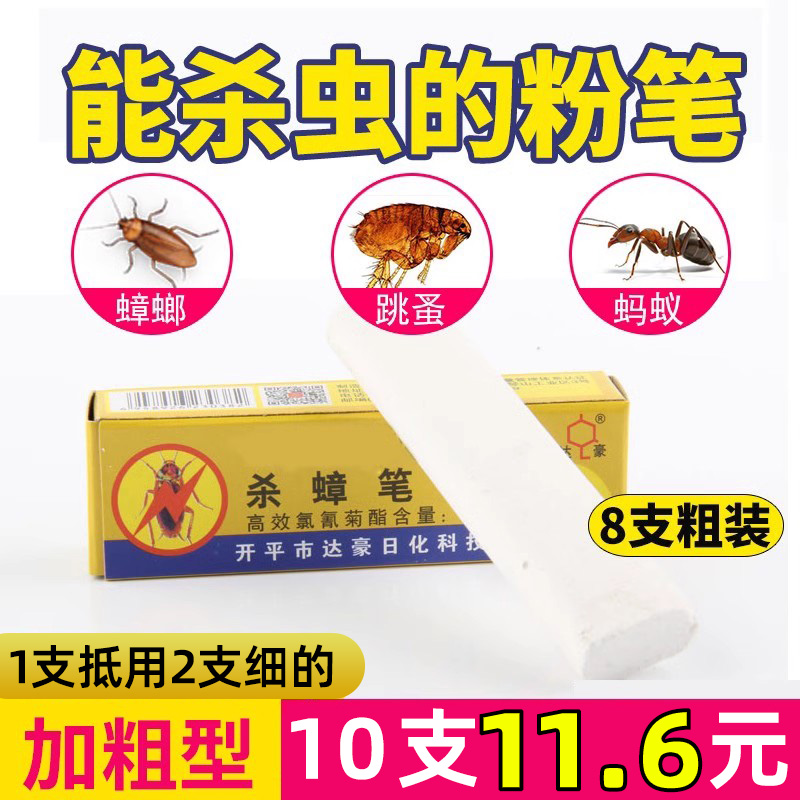 达豪正品神奇药笔灭蟑螂药驱小强除跳蚤臭虫药粉笔家用杀虱子蚂蚁