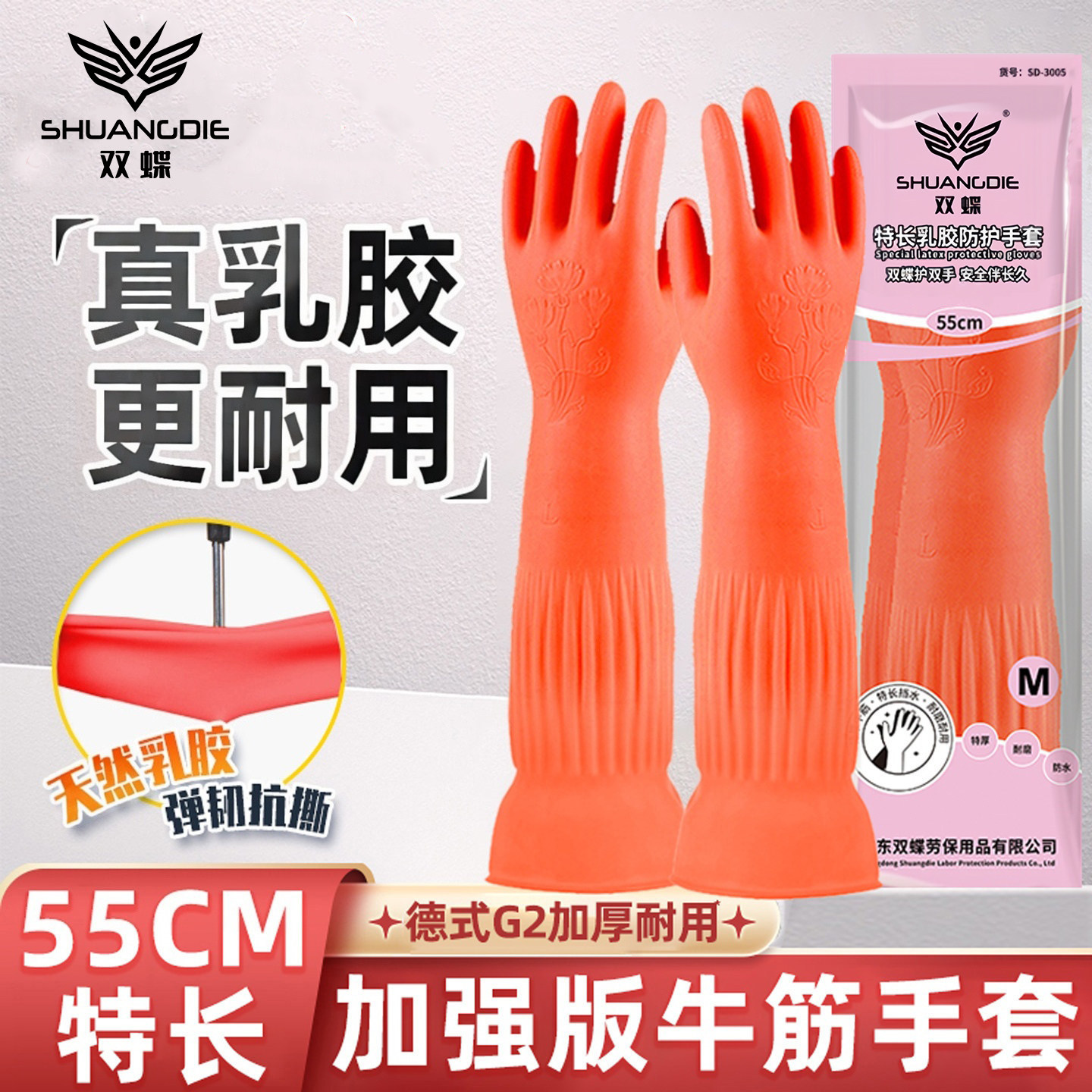 牛筋家务手套加厚橡胶耐用乳胶厨房清洁红色防水55CM加长保暖加绒