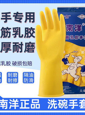 南洋洗碗手套男款大手专用型男士大号洗碗厨房家务橡胶食品级手套