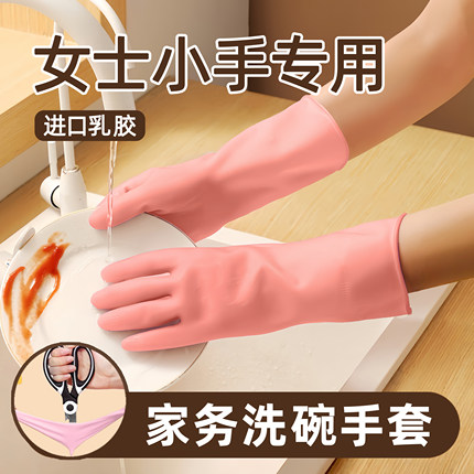 洗碗手套女小号家务厨房耐用女士干活小手专用橡胶手套小码洗衣服