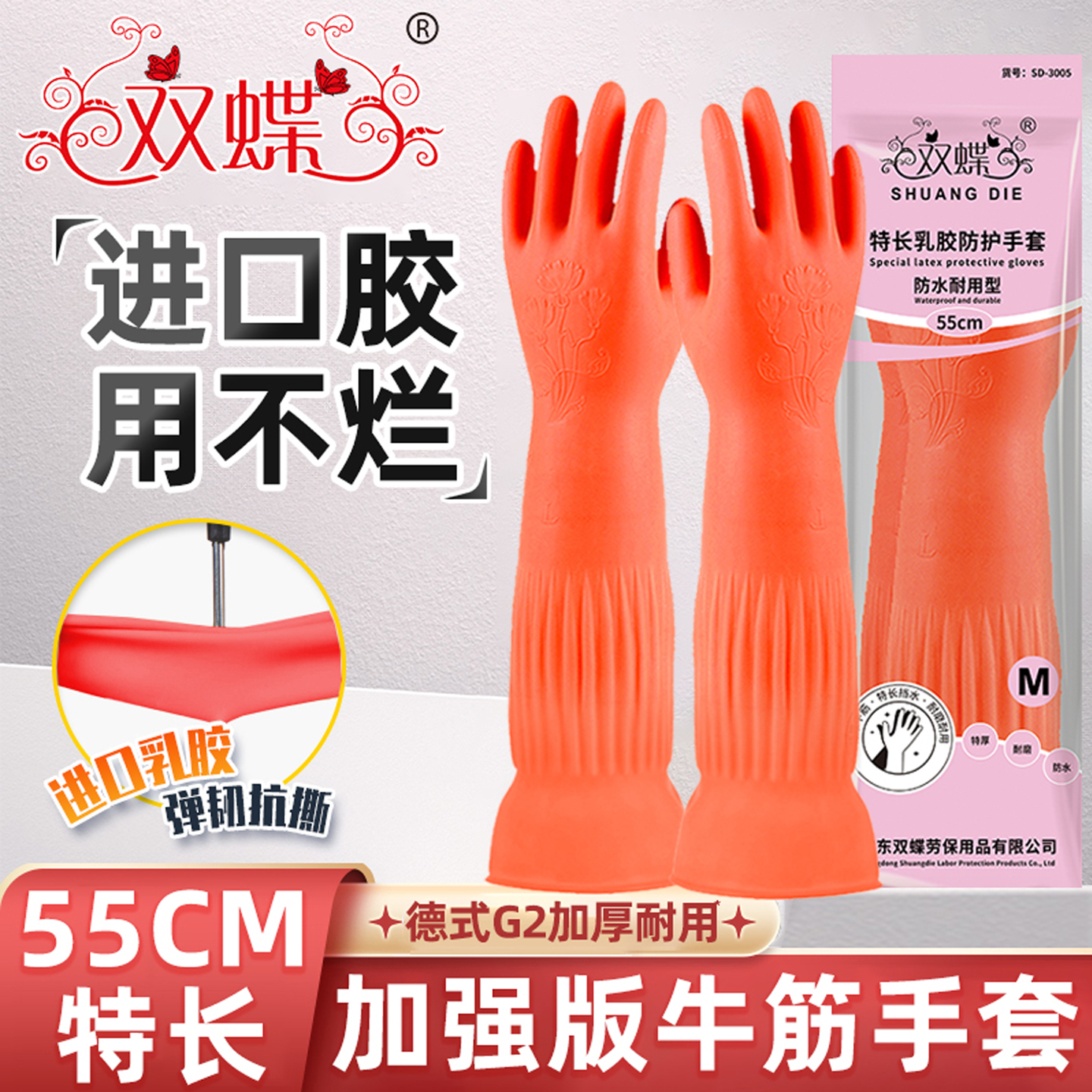 牛筋加长加厚耐磨家务洗碗手套