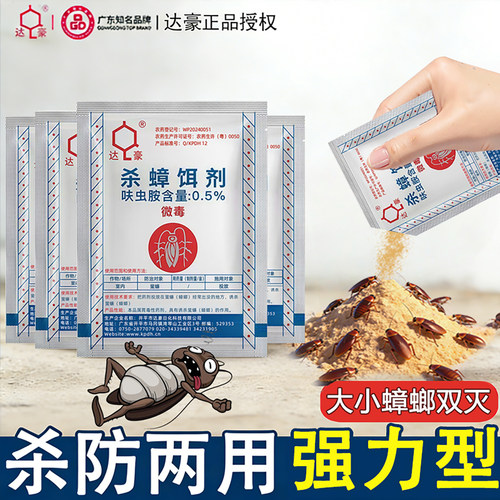 达豪强力杀蟑饵剂非无毒虫卵双杀