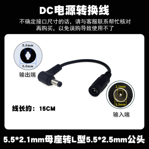 标准接口5521母转5525弯头转换线