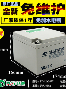 赛特BT-12M24AT(12V24Ah/20HR)铅酸蓄电池海湾消防主机电池