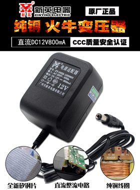 4.5V/6V/7.5V 9V/12V800MA新英XY-002K电源适配器直流线圈变压器