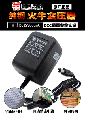 4.5V/6V/7.5V 9V/12V800MA新英XY-002K电源适配器直流线圈变压器