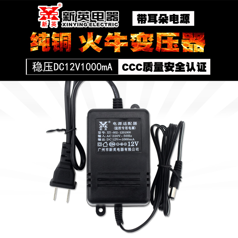 12V1000MA监控电源适配器双线新英XY-602稳压DC12v1a电源延长线