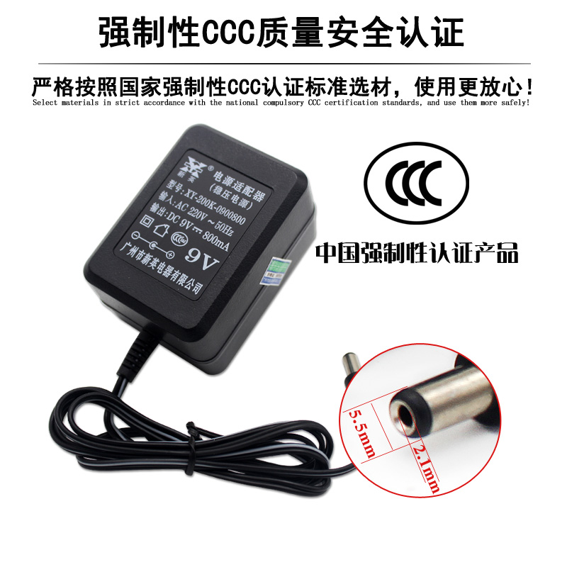 新英XY-200K稳压9V0.8A直流变压器电源适配器DC9V800mA