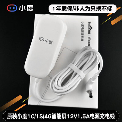小度1C1S智能屏ay18ha af1201502电源添添P20plus/pro充电器DC12V