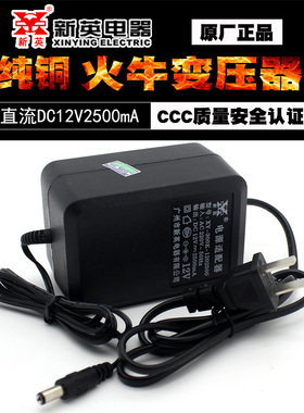 新英300K12V2.5A火牛变压器安捷四/八通道鸽钟踏板12伏电源适配器