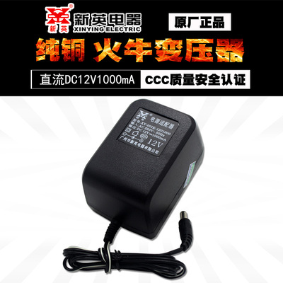 新英 XY-001K 12V1A变压器DC12v1000ma电源适配器直流电源 充电器