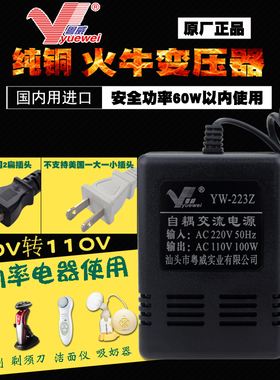 粤威YW-223Z国内220V转110V自耦交流电源100W变压器转换器110伏