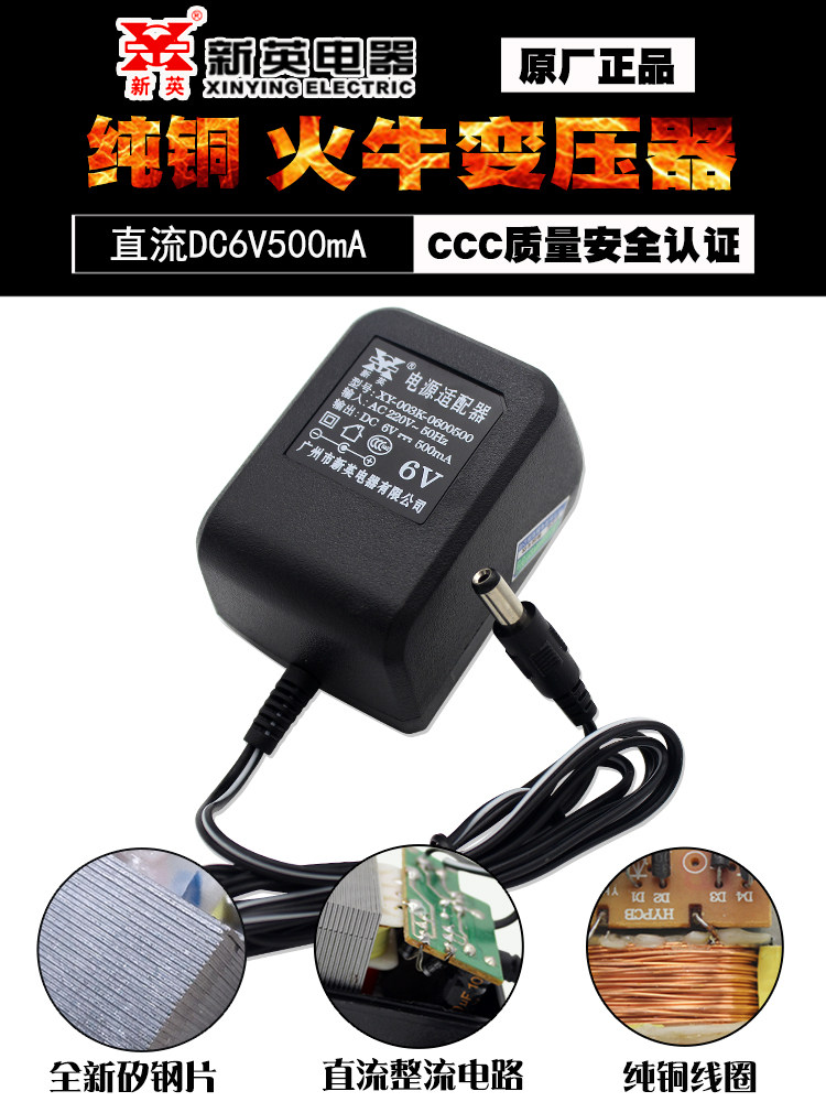 新英XY-003K线性DC6V变压器7.5V电源9V适配器12伏500MA直流电源线