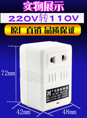 变压器220V转110V 120伏美国洁碧660洗牙器电动牙刷电源换压插座