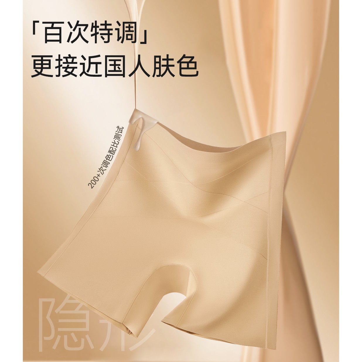【粉底液奶皮裤】隐形无痕防走光安全内裤薄款不卷边打底裤女5295