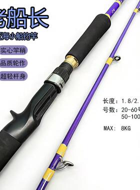 老船长近海船钓抛投近海小船钓竿  白果子黑黄黄姑白姑