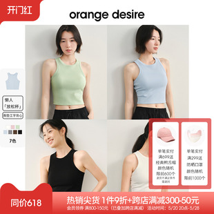 胸垫工字背心2024春新打底 orange desire一体式 夏日多巴胺